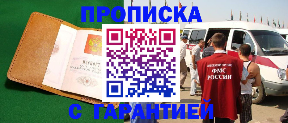 временная регистрация купить в Бикине