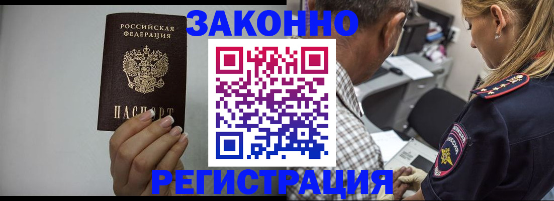 прописка штамп в Бикине