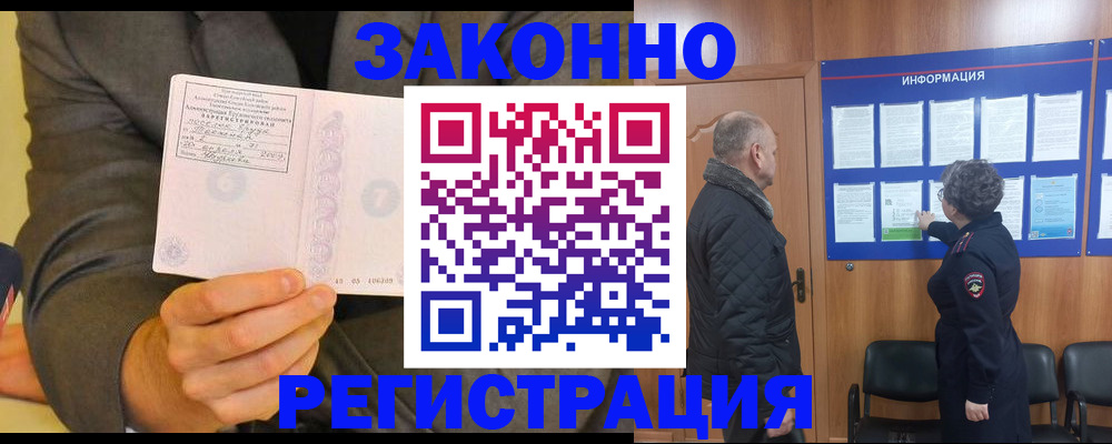 временная прописка в Бикине