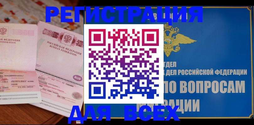 временная регистрация надежно в Бикине