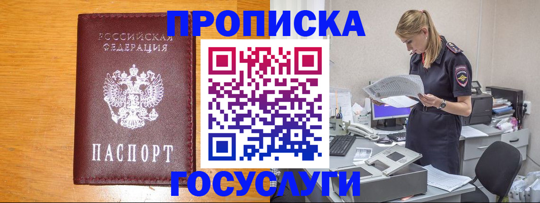 временная регистрация надежно в Бикине