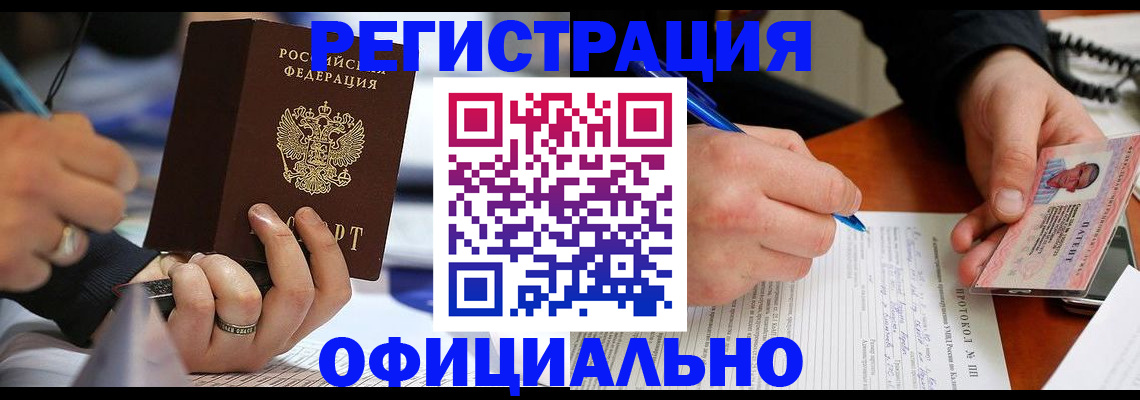 прописка в Бикине